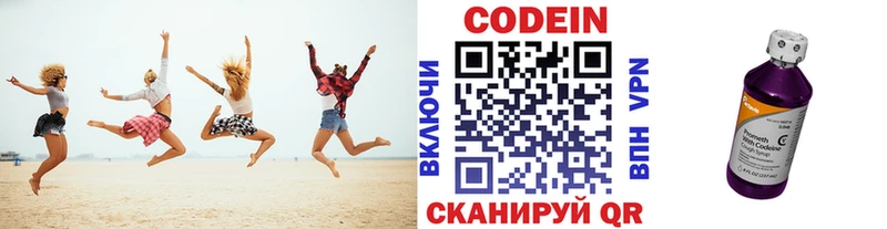 Кодеиновый сироп Lean Purple Drank купить Барыш